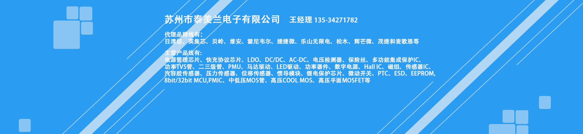 苏州市泰美兰电子有限公司-英集芯一级代理商