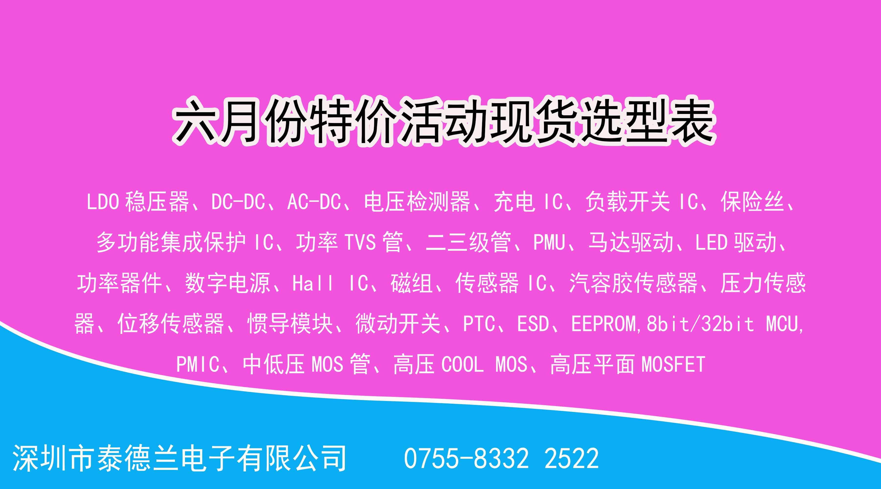 喜讯！！！泰德兰电子2022年6月份特价活动现货选型表，数量有限，先到先得！