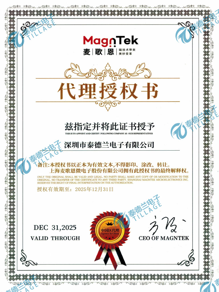 麦歌恩授权代理证