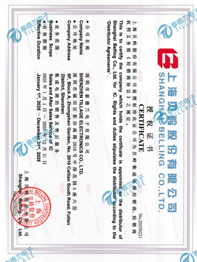 贝岭授权代理证