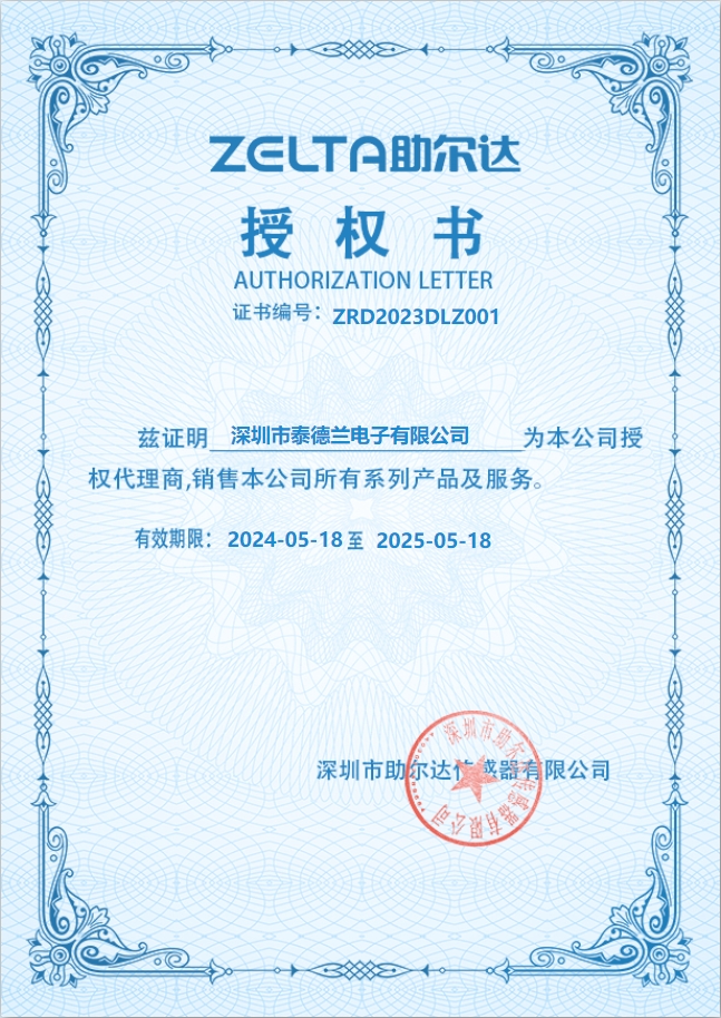 助尔达授权代理证