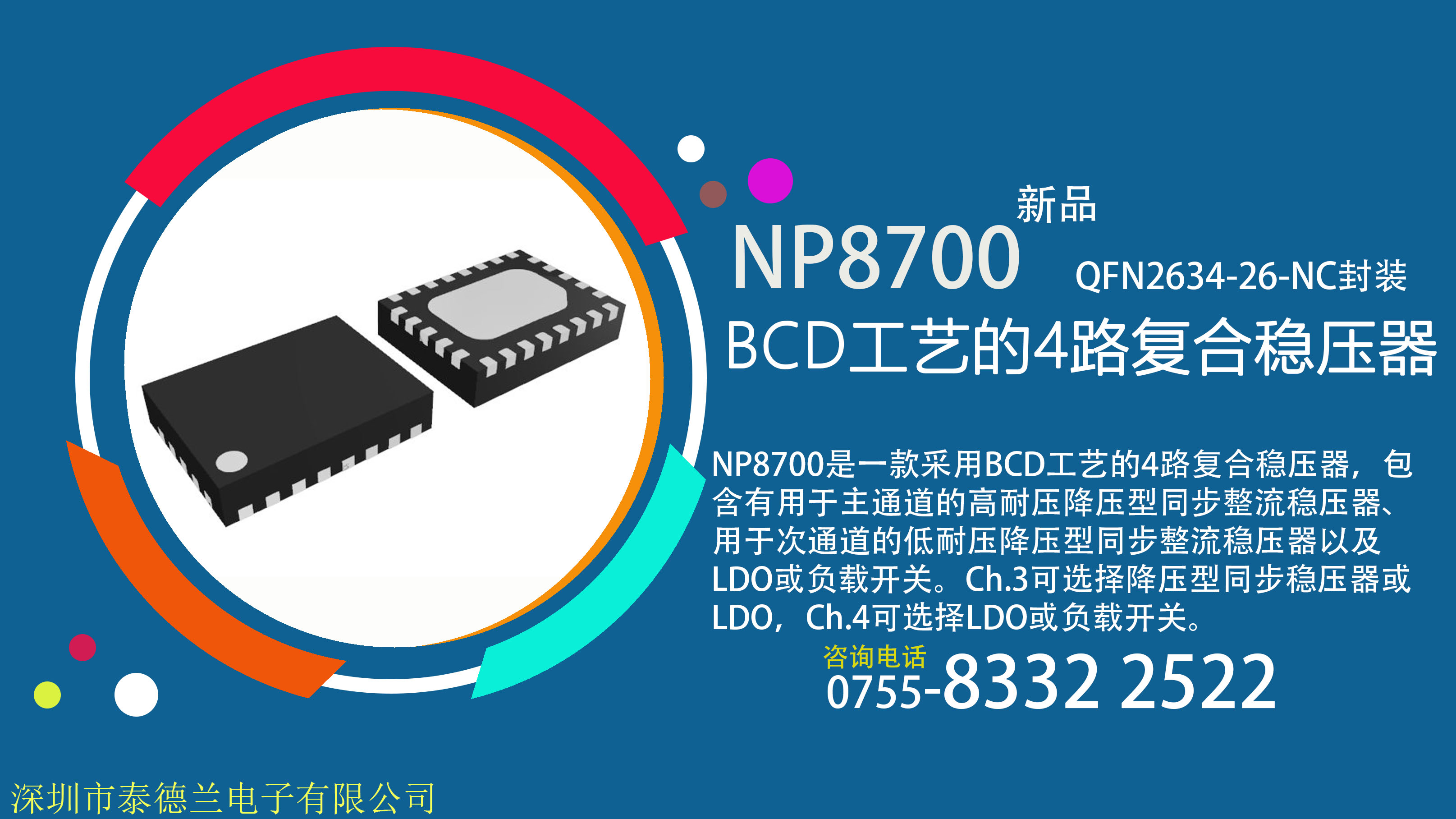 Nisshinbo日清纺微电子NP8700NCAE2P光电传感器4路复合稳压器